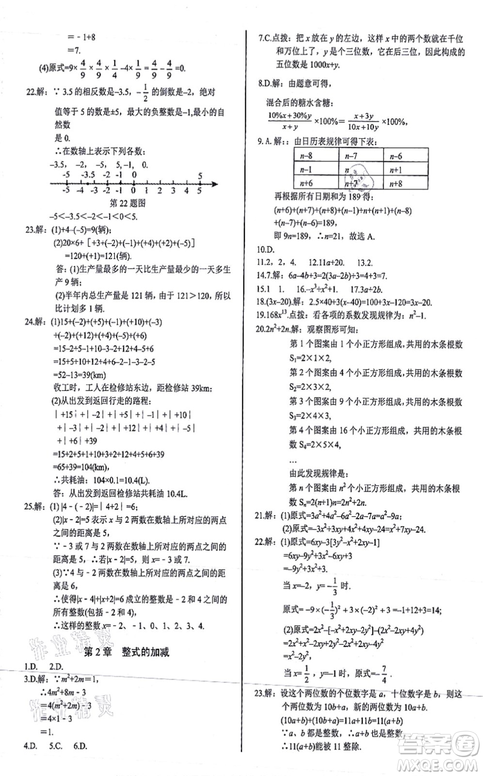 陽光出版社2021學(xué)考2+1隨堂10分鐘平行性測試題七年級數(shù)學(xué)上冊RJ人教版答案