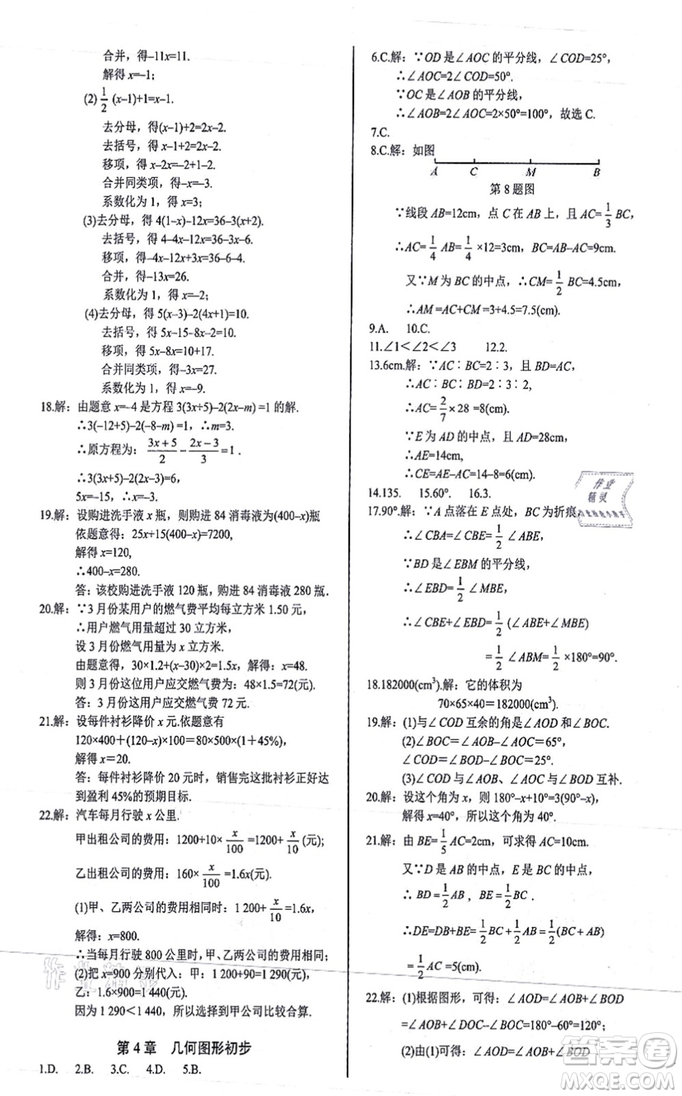 陽光出版社2021學(xué)考2+1隨堂10分鐘平行性測試題七年級數(shù)學(xué)上冊RJ人教版答案