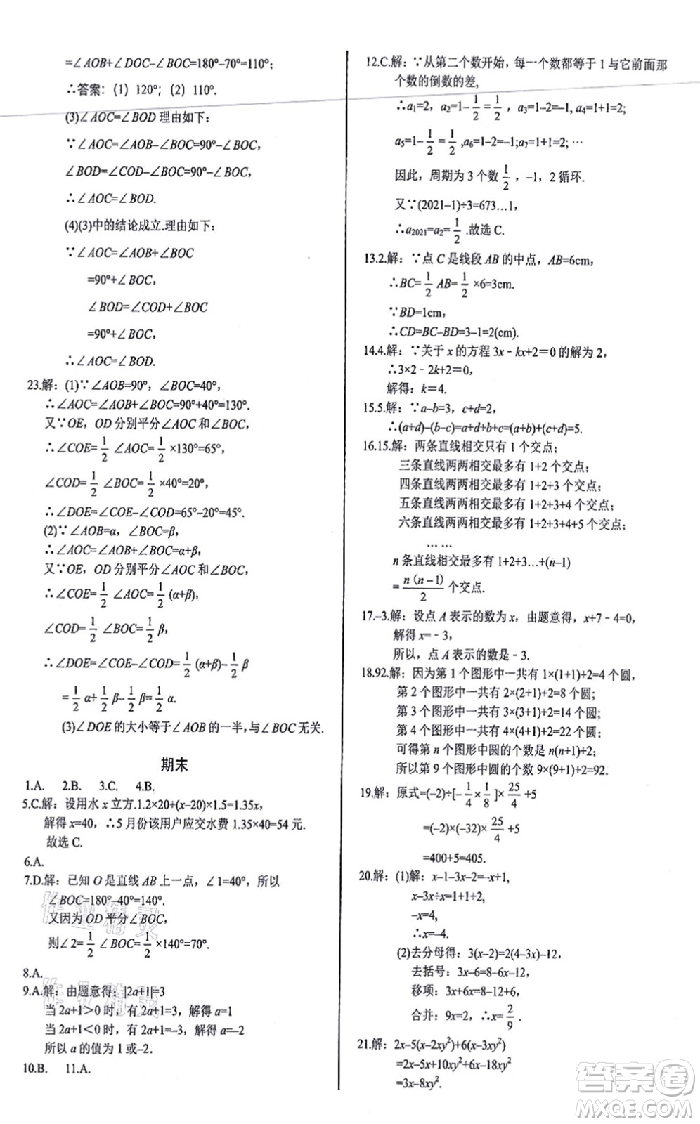 陽光出版社2021學(xué)考2+1隨堂10分鐘平行性測試題七年級數(shù)學(xué)上冊RJ人教版答案