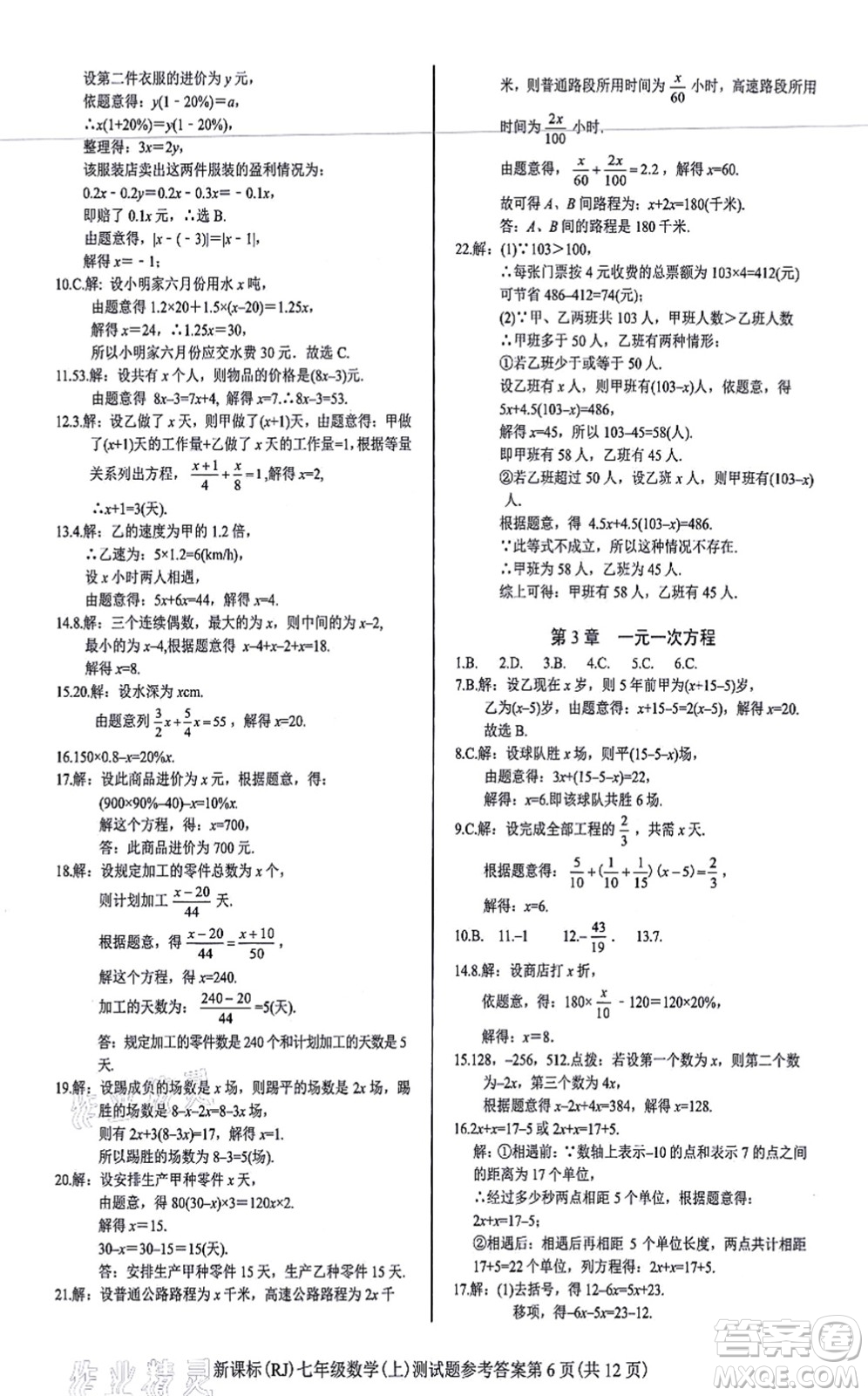 陽光出版社2021學(xué)考2+1隨堂10分鐘平行性測試題七年級數(shù)學(xué)上冊RJ人教版答案