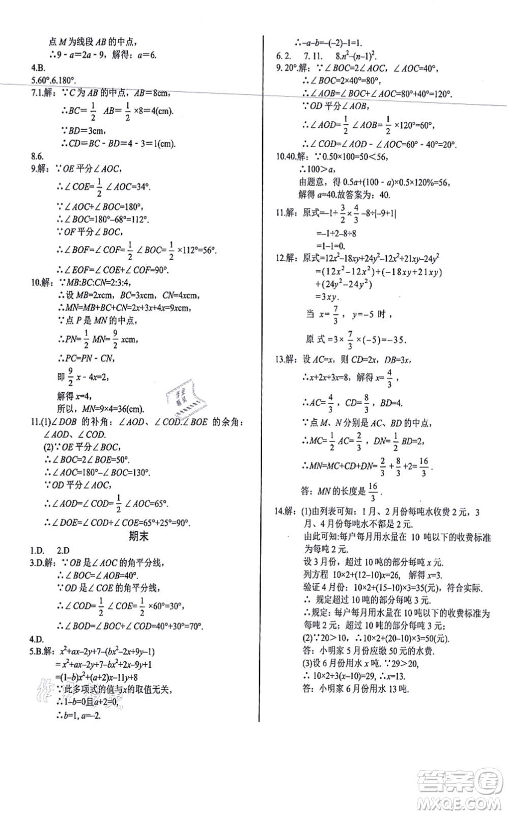 陽光出版社2021學(xué)考2+1隨堂10分鐘平行性測試題七年級數(shù)學(xué)上冊RJ人教版答案