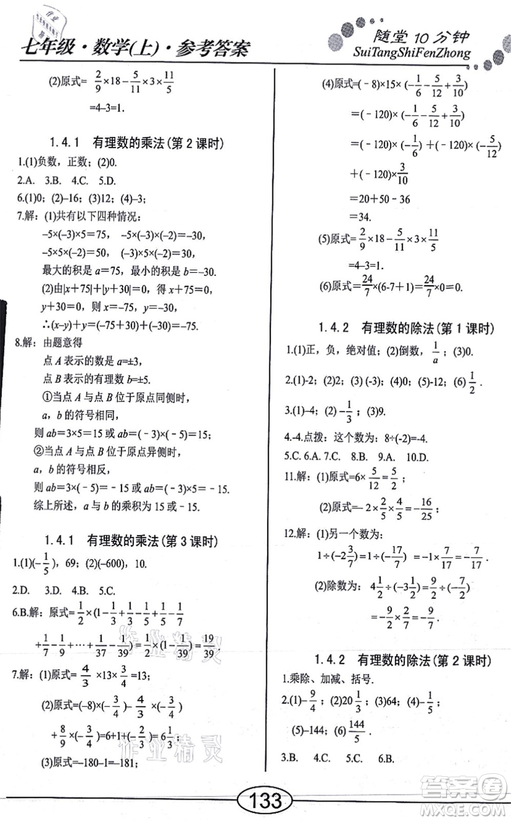 陽光出版社2021學(xué)考2+1隨堂10分鐘平行性測試題七年級數(shù)學(xué)上冊RJ人教版答案