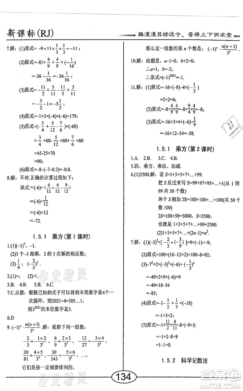 陽光出版社2021學(xué)考2+1隨堂10分鐘平行性測試題七年級數(shù)學(xué)上冊RJ人教版答案