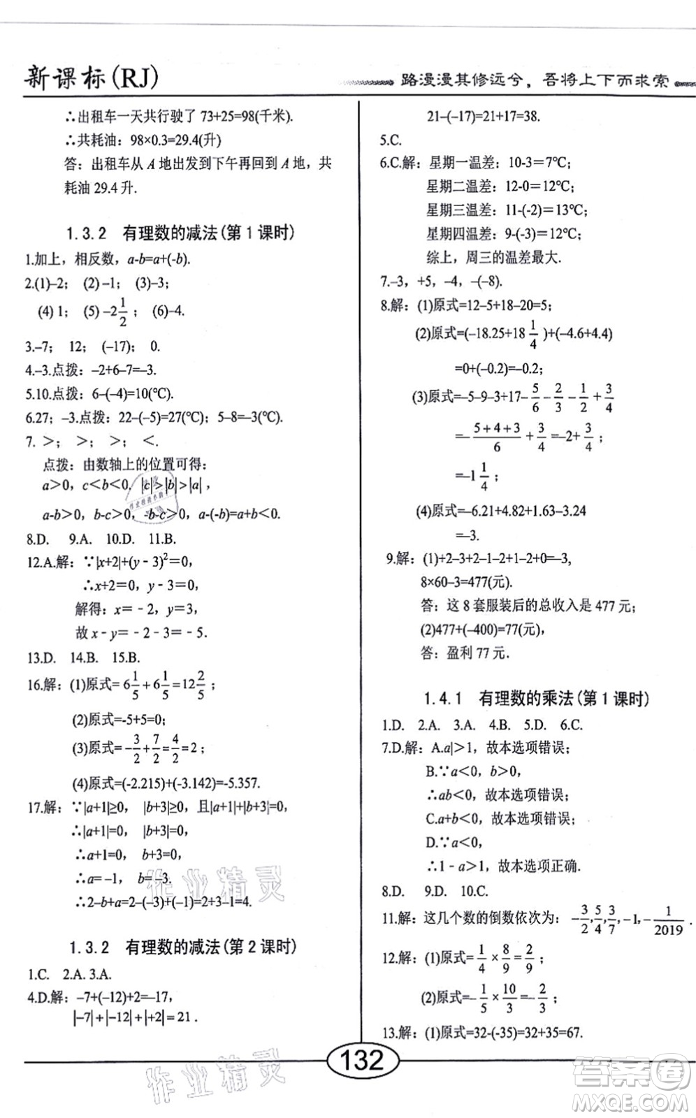 陽光出版社2021學(xué)考2+1隨堂10分鐘平行性測試題七年級數(shù)學(xué)上冊RJ人教版答案