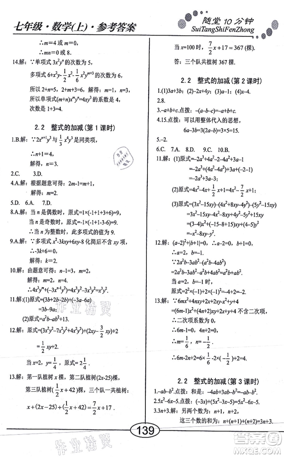 陽光出版社2021學(xué)考2+1隨堂10分鐘平行性測試題七年級數(shù)學(xué)上冊RJ人教版答案