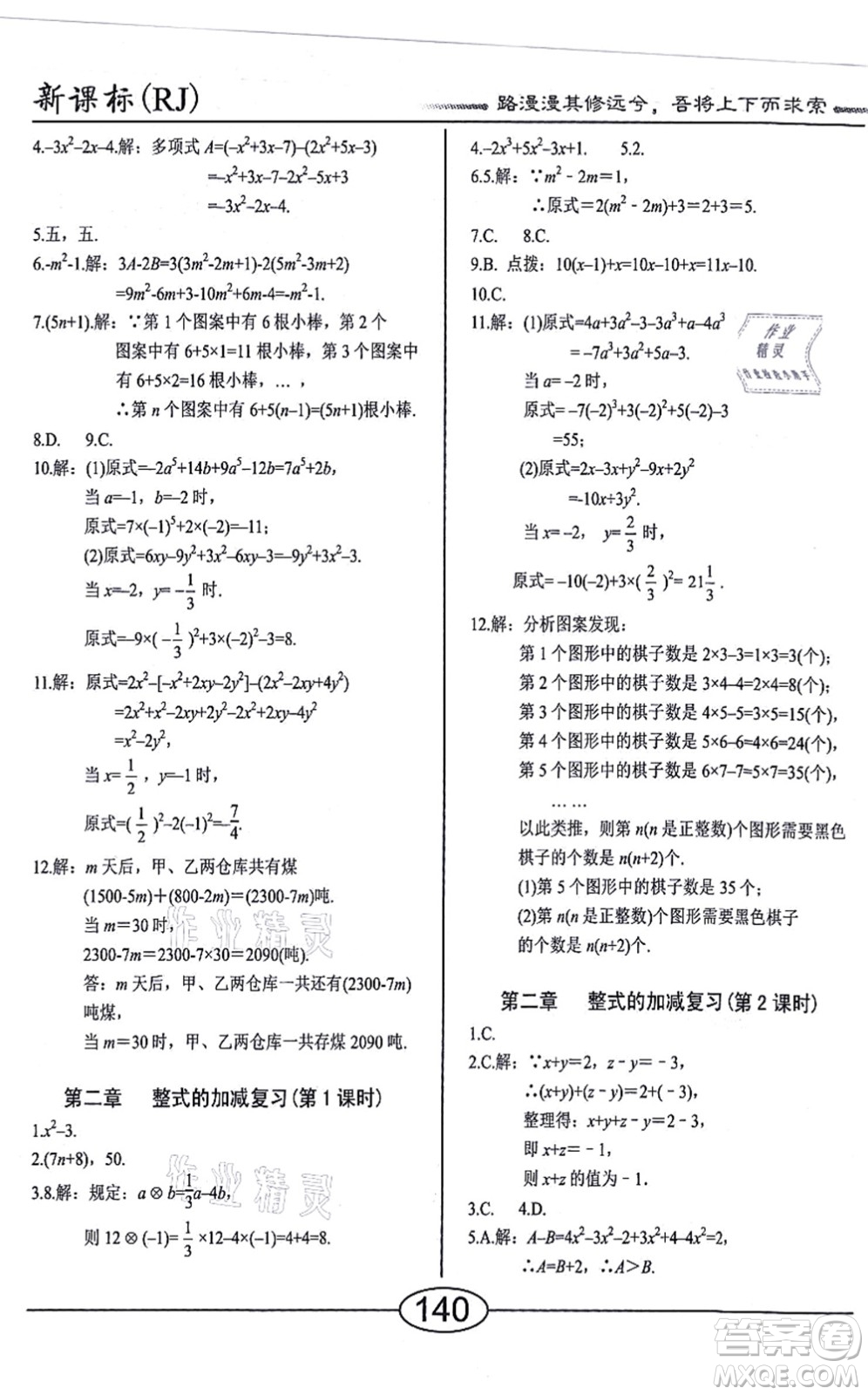 陽光出版社2021學(xué)考2+1隨堂10分鐘平行性測試題七年級數(shù)學(xué)上冊RJ人教版答案