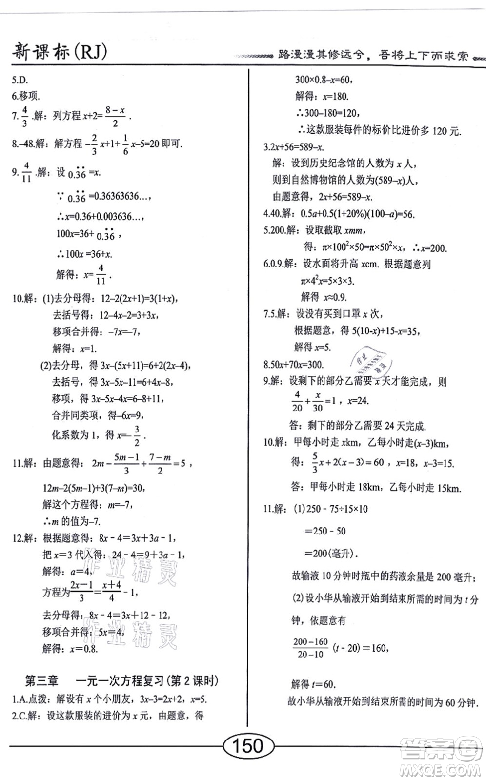 陽光出版社2021學(xué)考2+1隨堂10分鐘平行性測試題七年級數(shù)學(xué)上冊RJ人教版答案