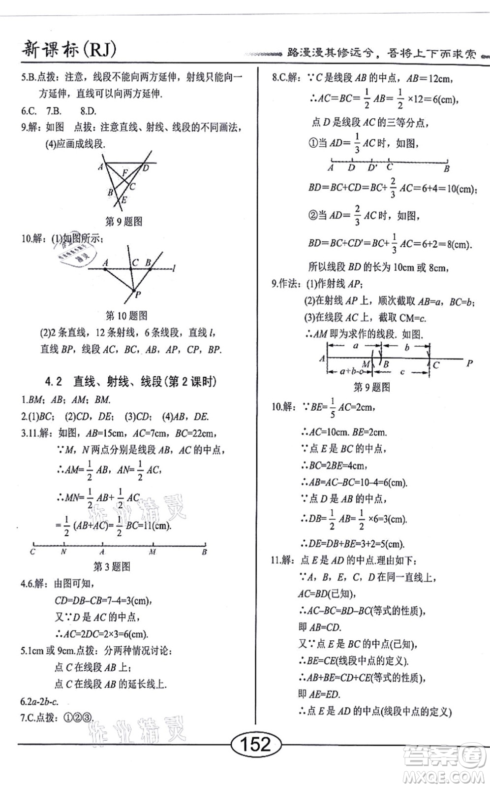 陽光出版社2021學(xué)考2+1隨堂10分鐘平行性測試題七年級數(shù)學(xué)上冊RJ人教版答案