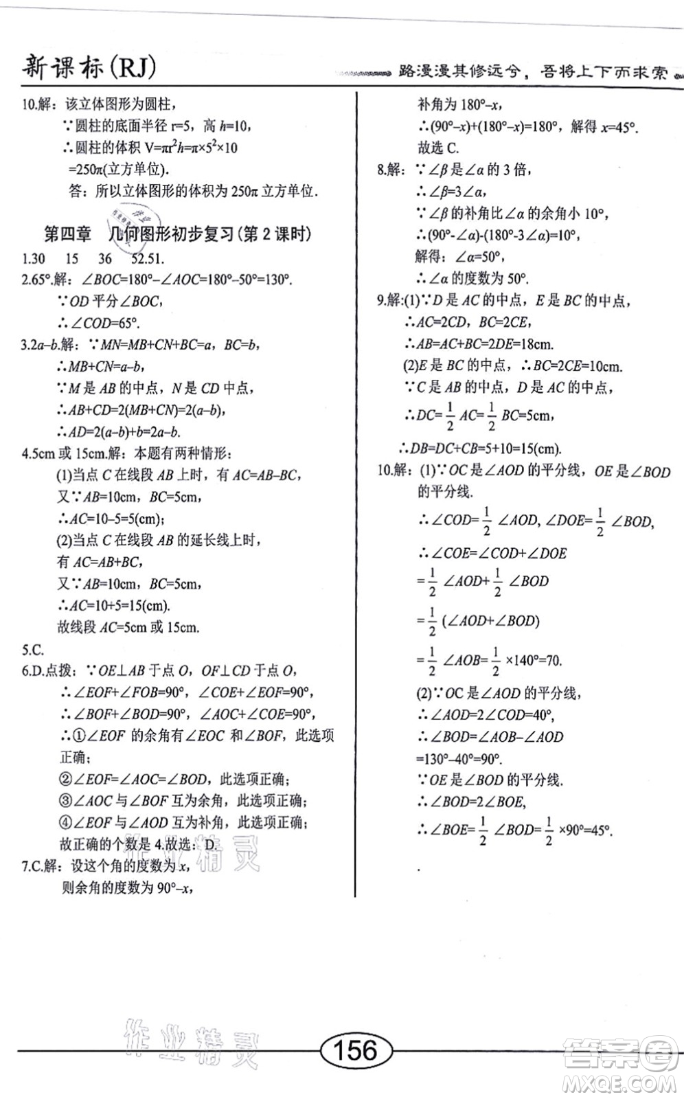 陽光出版社2021學(xué)考2+1隨堂10分鐘平行性測試題七年級數(shù)學(xué)上冊RJ人教版答案