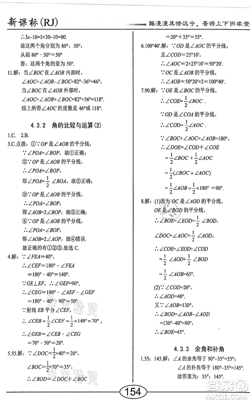 陽光出版社2021學(xué)考2+1隨堂10分鐘平行性測試題七年級數(shù)學(xué)上冊RJ人教版答案