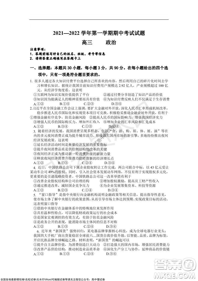 重慶八中2021-2022學年第一學期期中考試高三政治試題及答案