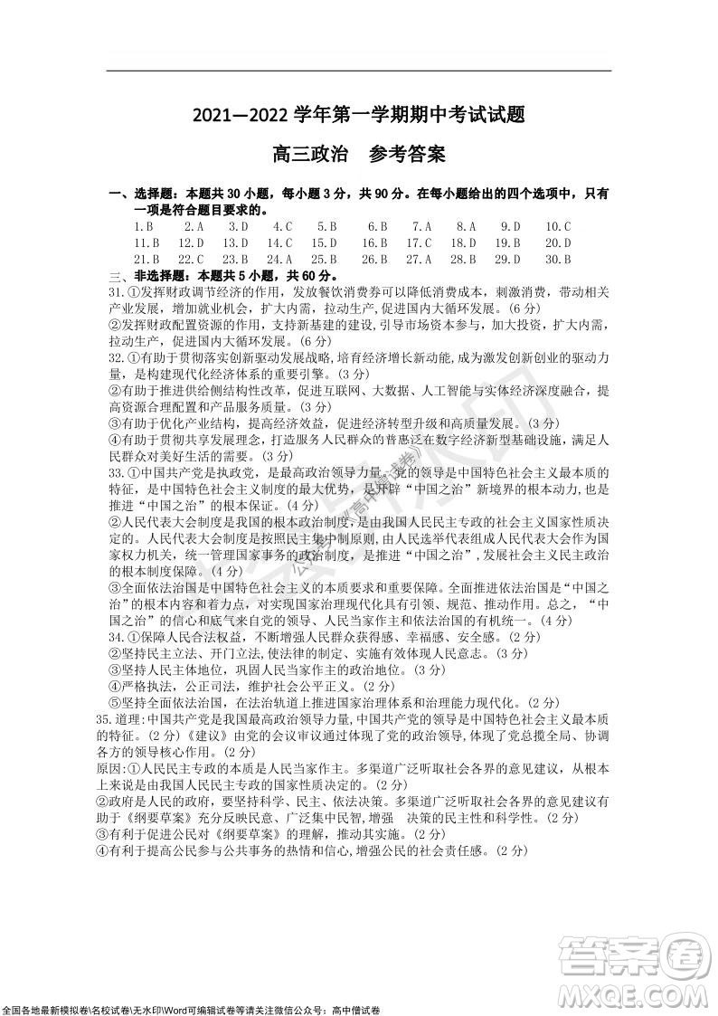 重慶八中2021-2022學年第一學期期中考試高三政治試題及答案