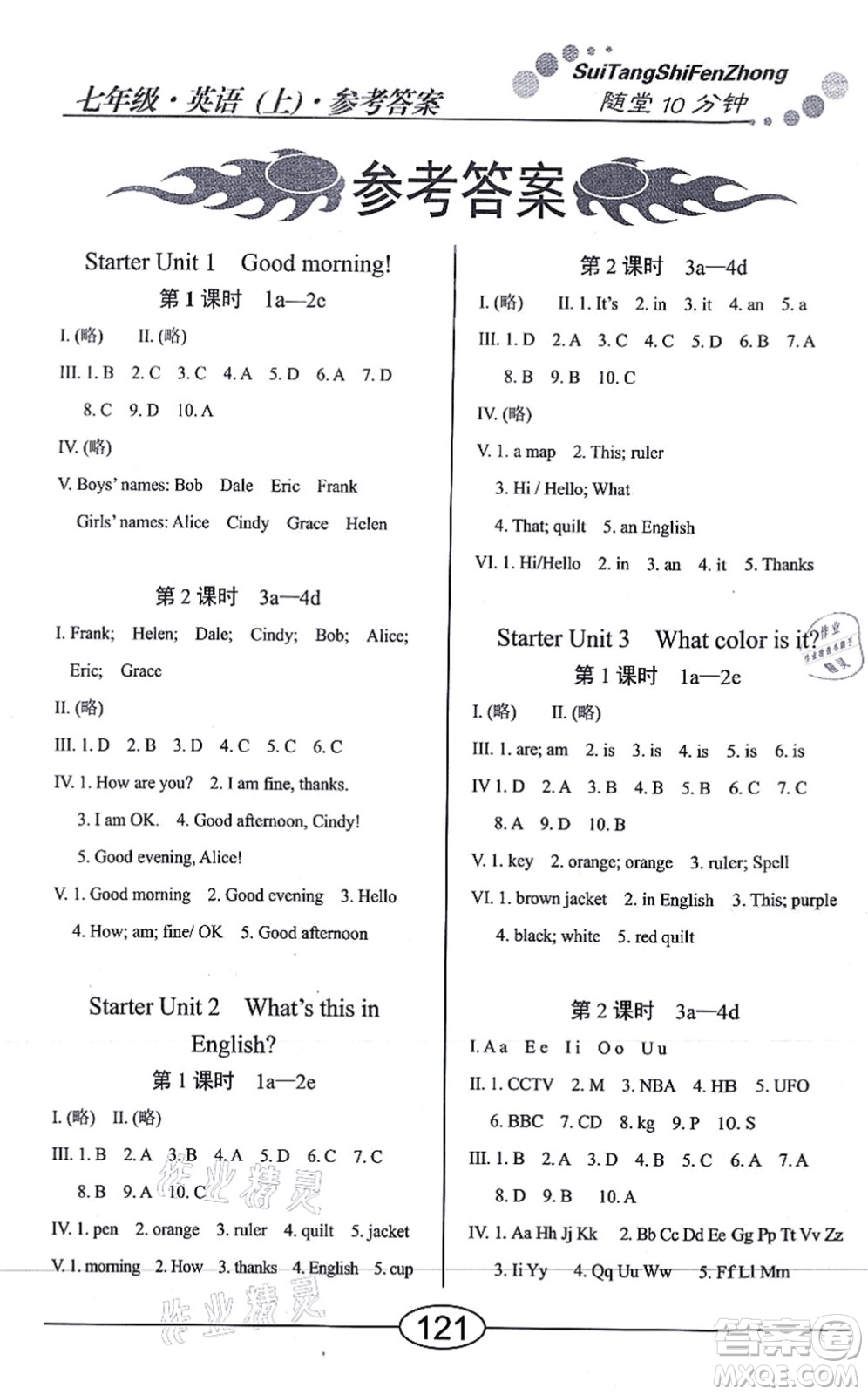 陽光出版社2021學(xué)考2+1隨堂10分鐘平行性測試題七年級英語上冊RJ人教版答案