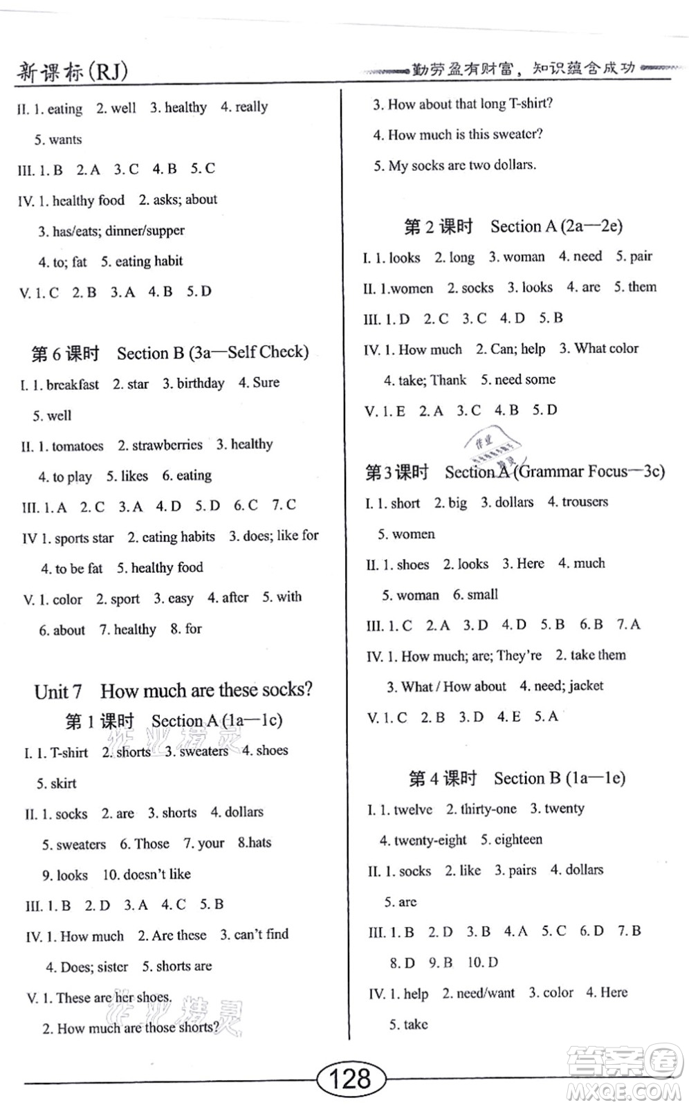 陽光出版社2021學(xué)考2+1隨堂10分鐘平行性測試題七年級英語上冊RJ人教版答案