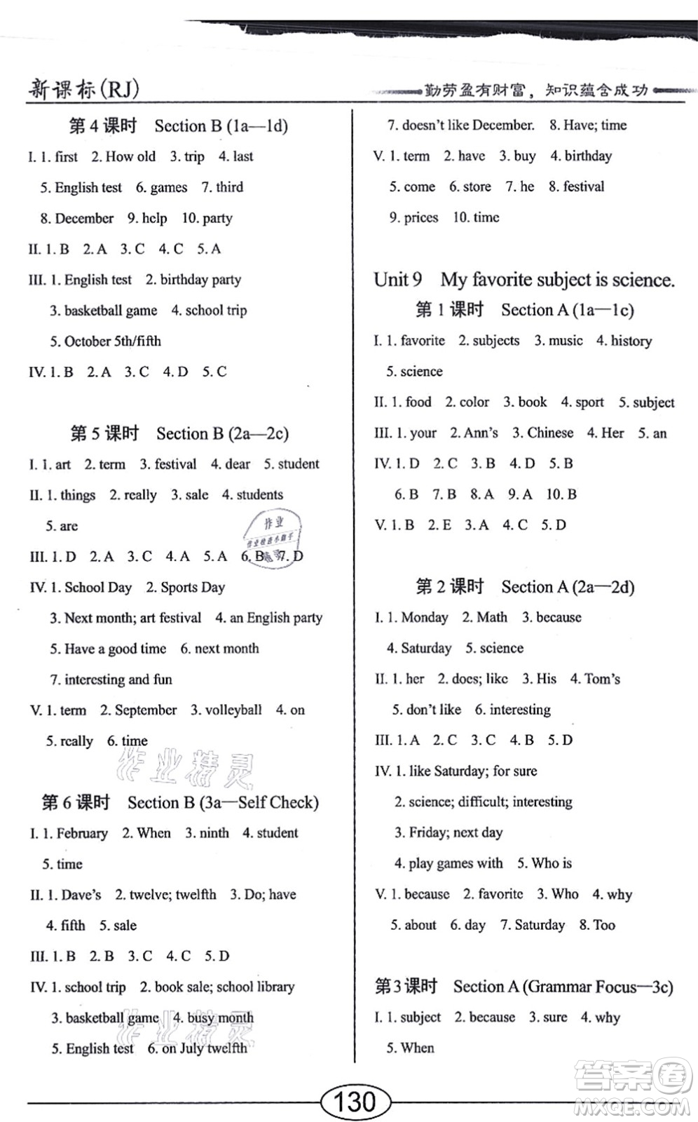 陽光出版社2021學(xué)考2+1隨堂10分鐘平行性測試題七年級英語上冊RJ人教版答案