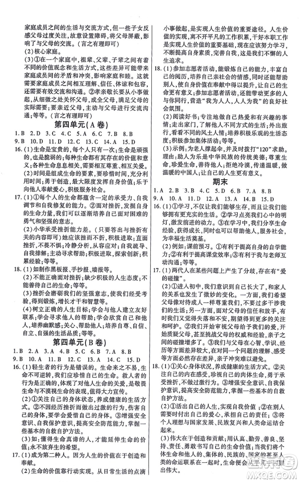 陽光出版社2021學考2+1隨堂10分鐘平行性測試題七年級道德與法治上冊人教版答案