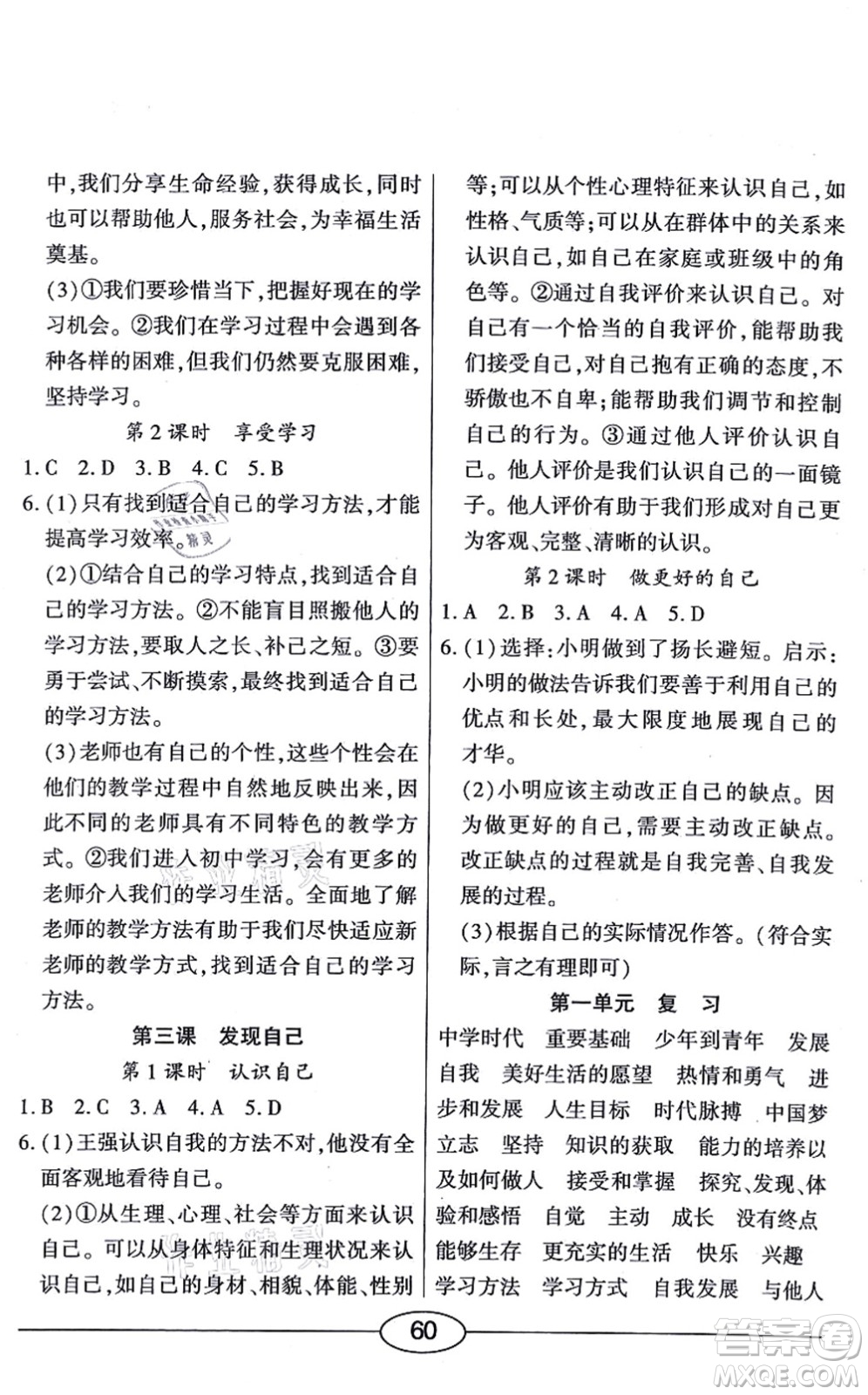 陽光出版社2021學考2+1隨堂10分鐘平行性測試題七年級道德與法治上冊人教版答案