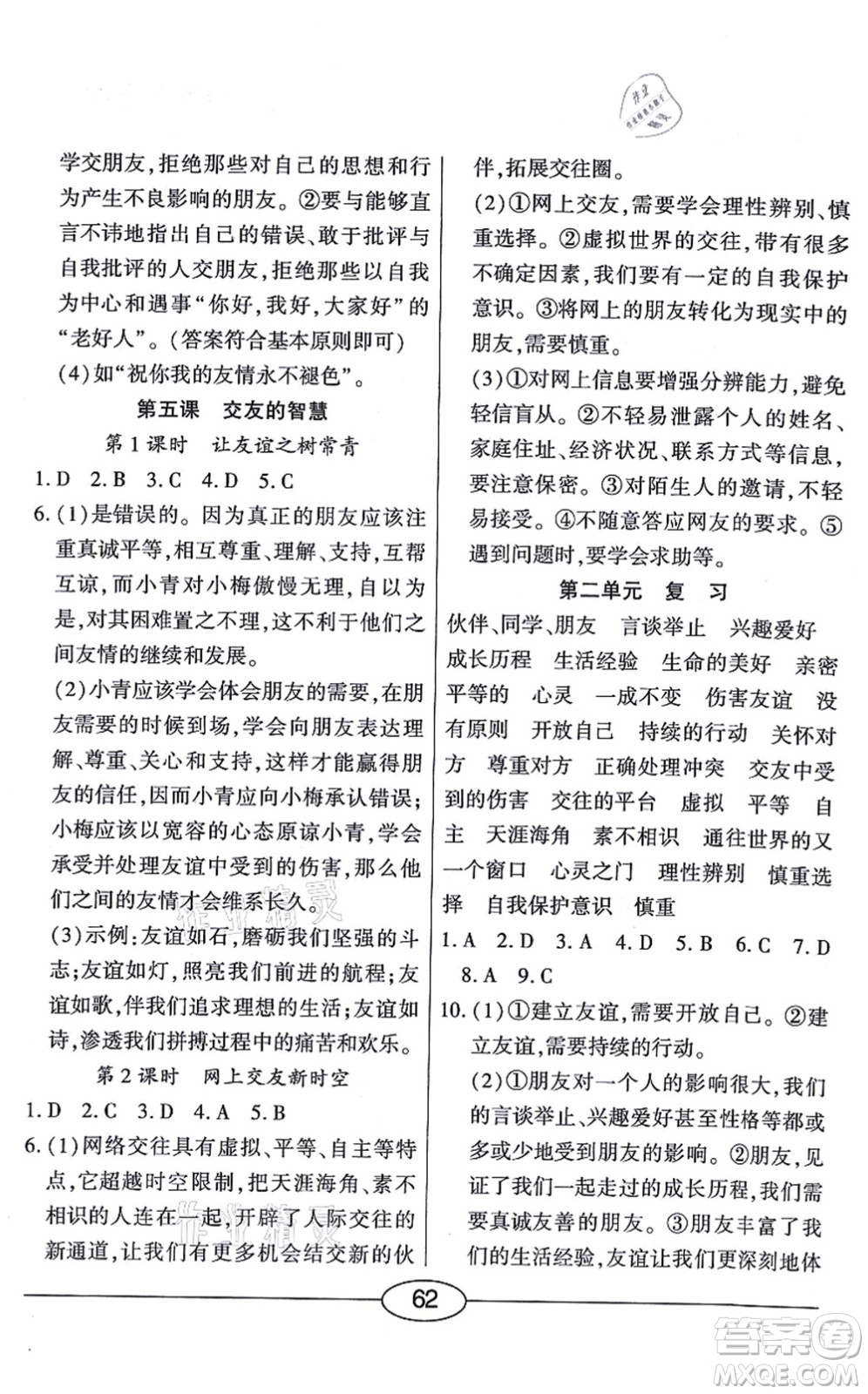 陽光出版社2021學考2+1隨堂10分鐘平行性測試題七年級道德與法治上冊人教版答案