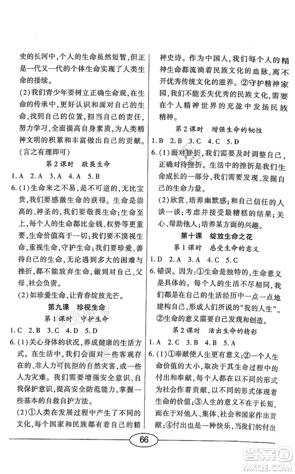 陽光出版社2021學考2+1隨堂10分鐘平行性測試題七年級道德與法治上冊人教版答案