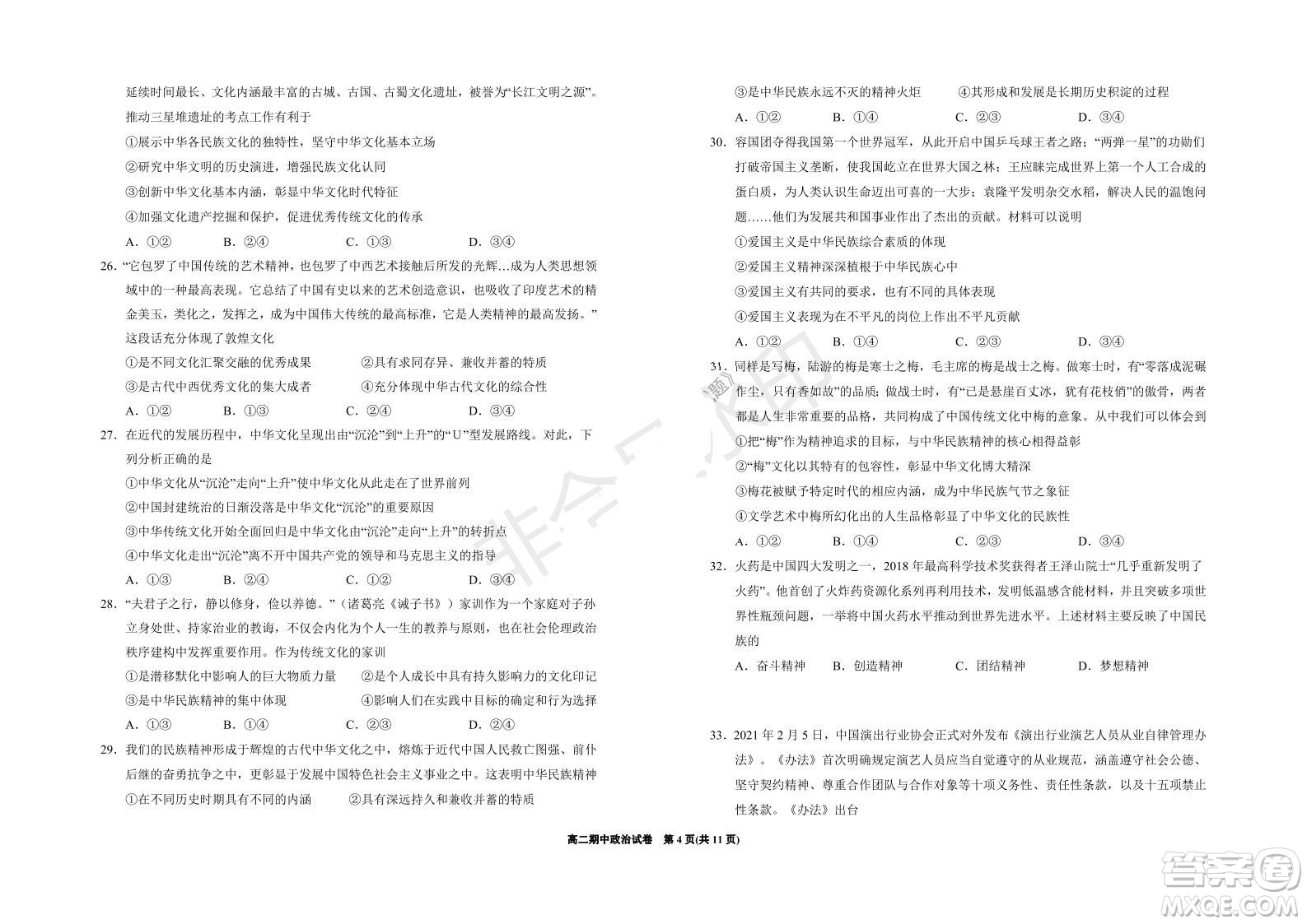 銀川一中2021-2022學年度高二上學期期中考試政治試題及答案