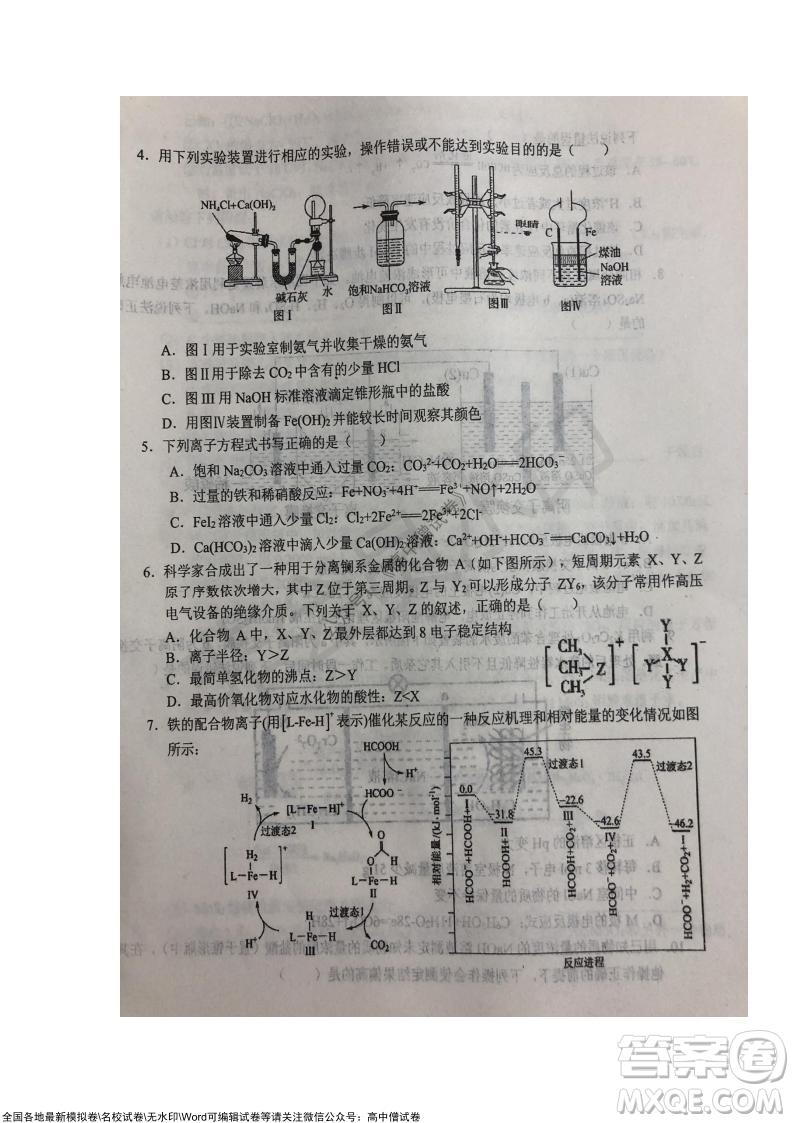 安徽六安一中學(xué)2022屆高三年級第四次月考化學(xué)試題及答案