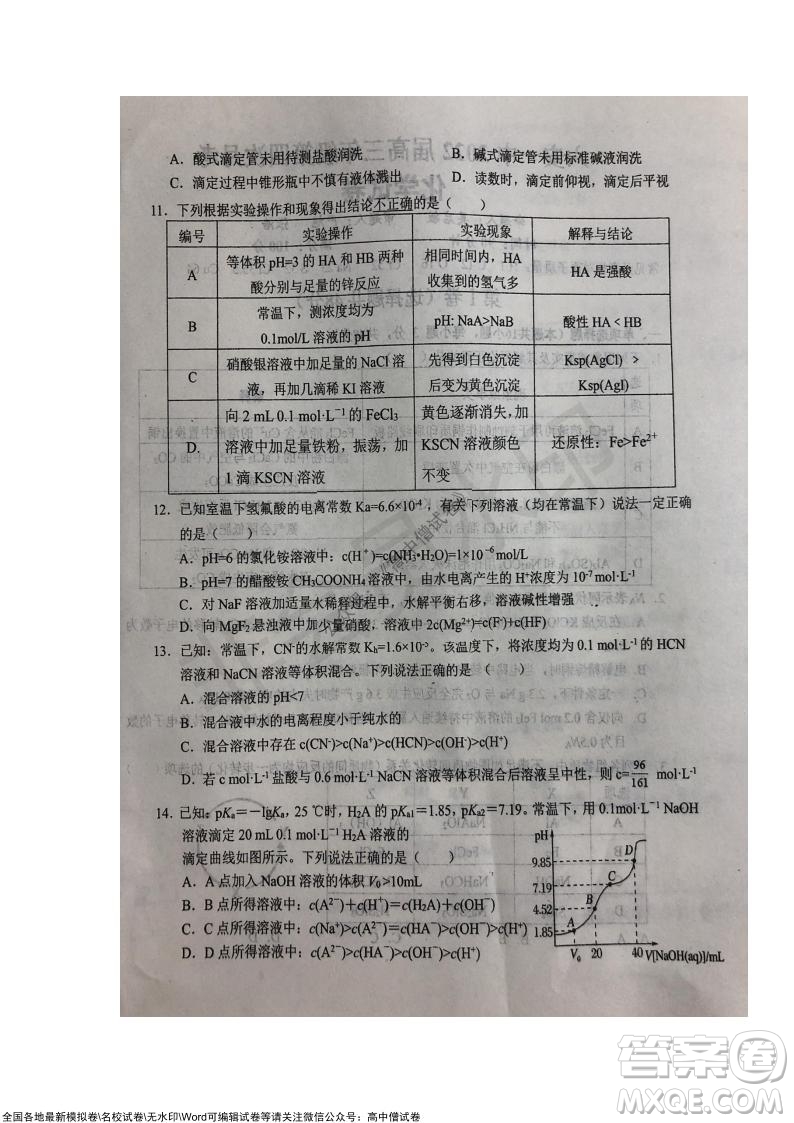 安徽六安一中學(xué)2022屆高三年級第四次月考化學(xué)試題及答案