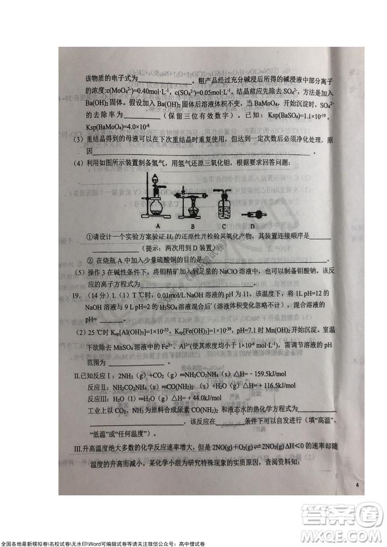 安徽六安一中學(xué)2022屆高三年級第四次月考化學(xué)試題及答案