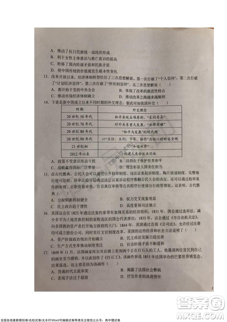 安徽六安一中學2022屆高三年級第四次月考歷史試題及答案