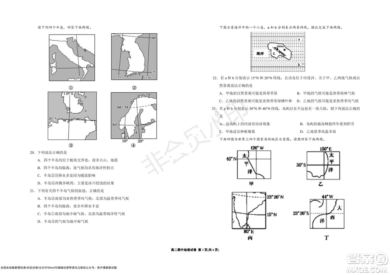 銀川一中2021-2022學年度高二上學期期中考試地理試題及答案