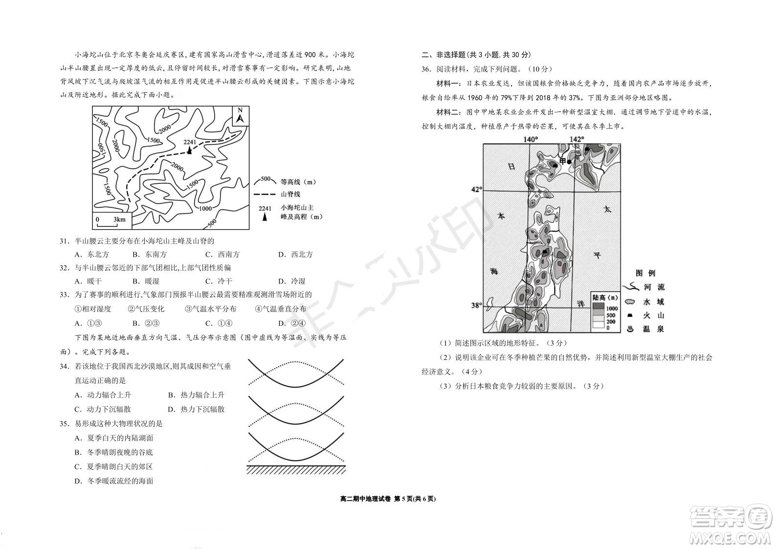 銀川一中2021-2022學年度高二上學期期中考試地理試題及答案