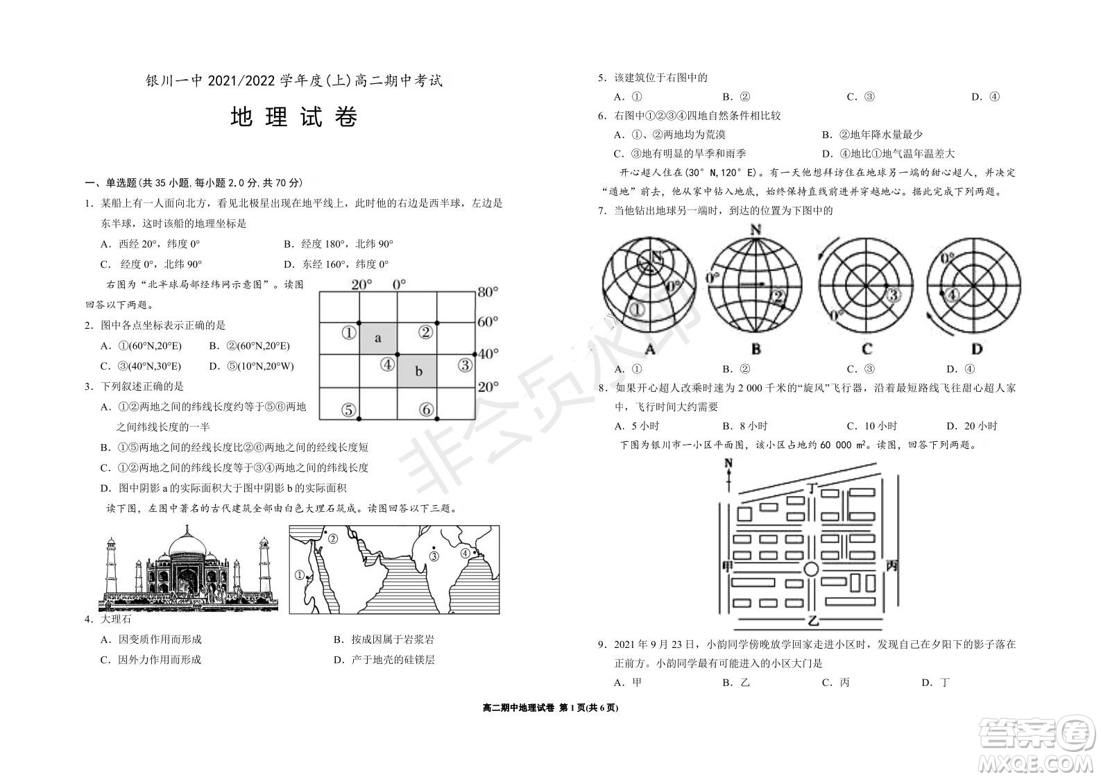 銀川一中2021-2022學年度高二上學期期中考試地理試題及答案