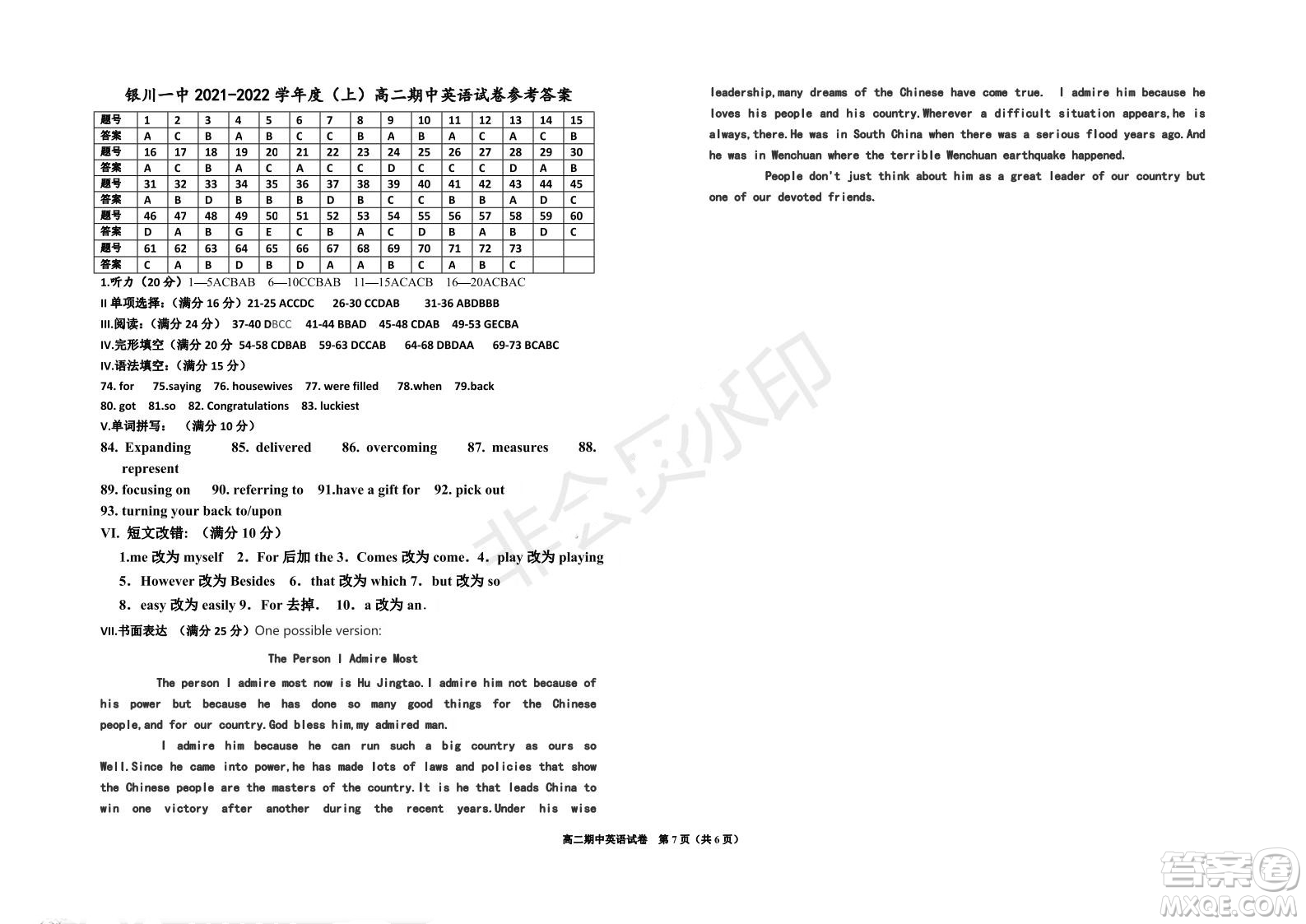 銀川一中2021-2022學(xué)年度高二上學(xué)期期中考試英語試題及答案