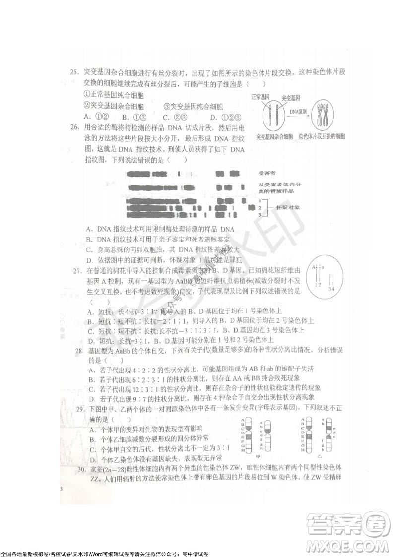 安徽六安一中學(xué)2022屆高三年級(jí)第四次月考生物試題及答案