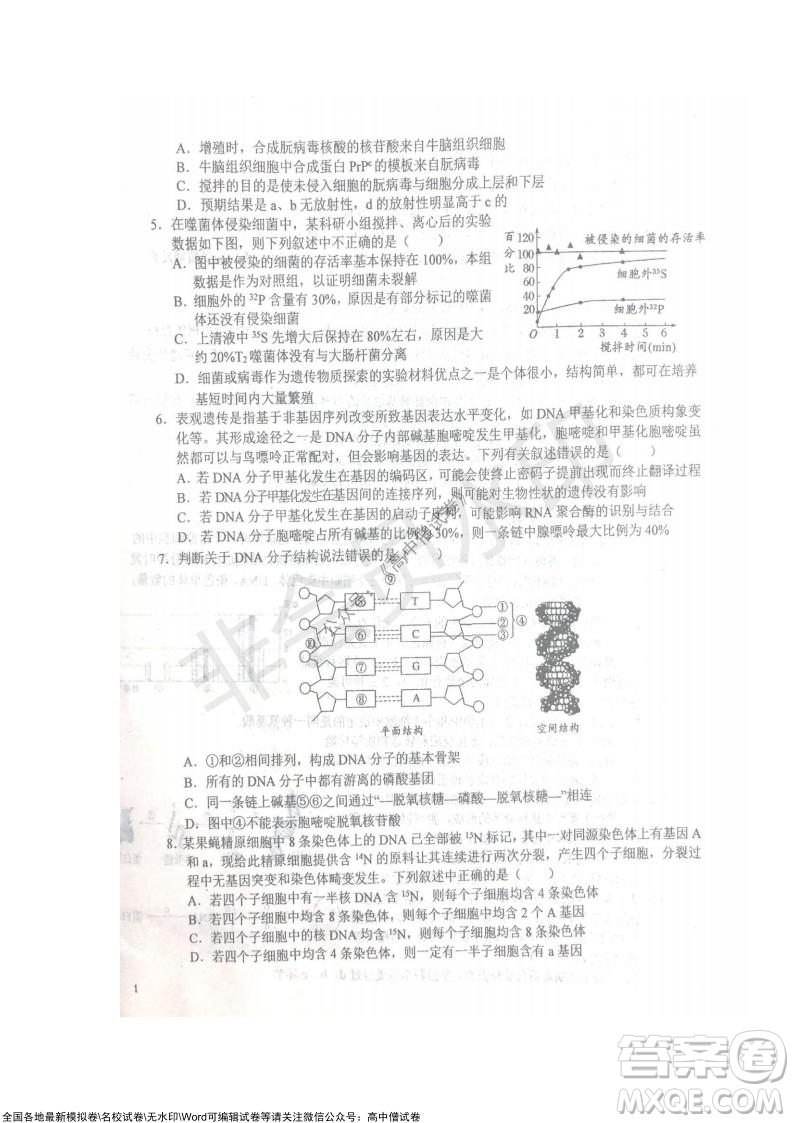 安徽六安一中學(xué)2022屆高三年級(jí)第四次月考生物試題及答案