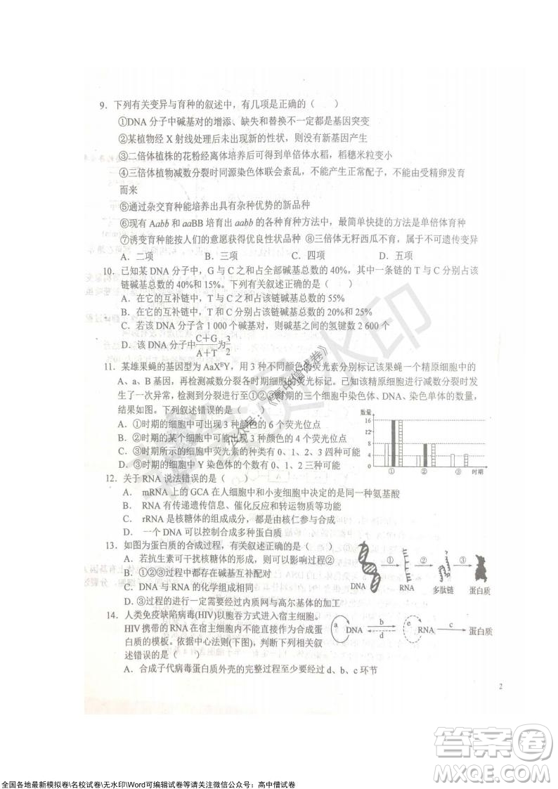 安徽六安一中學(xué)2022屆高三年級(jí)第四次月考生物試題及答案