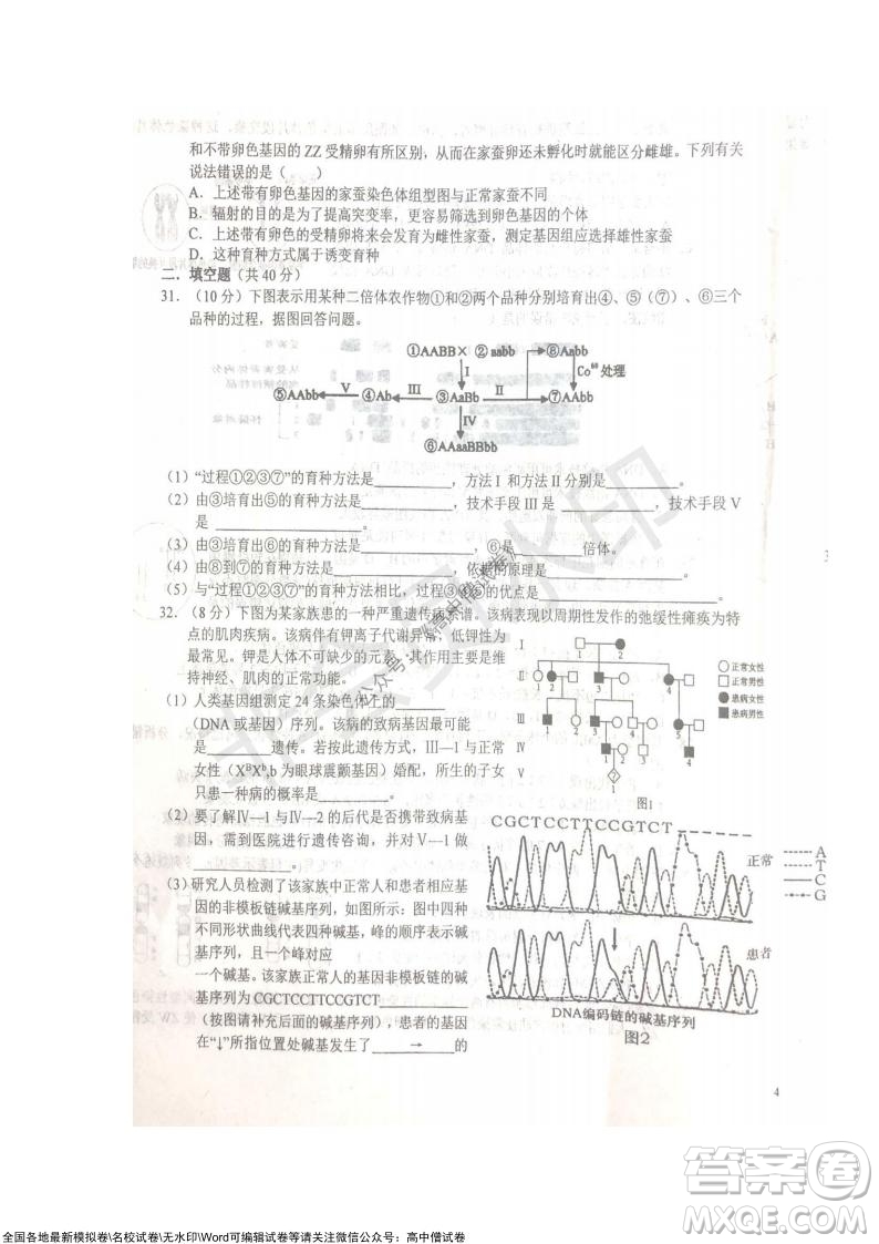 安徽六安一中學(xué)2022屆高三年級(jí)第四次月考生物試題及答案