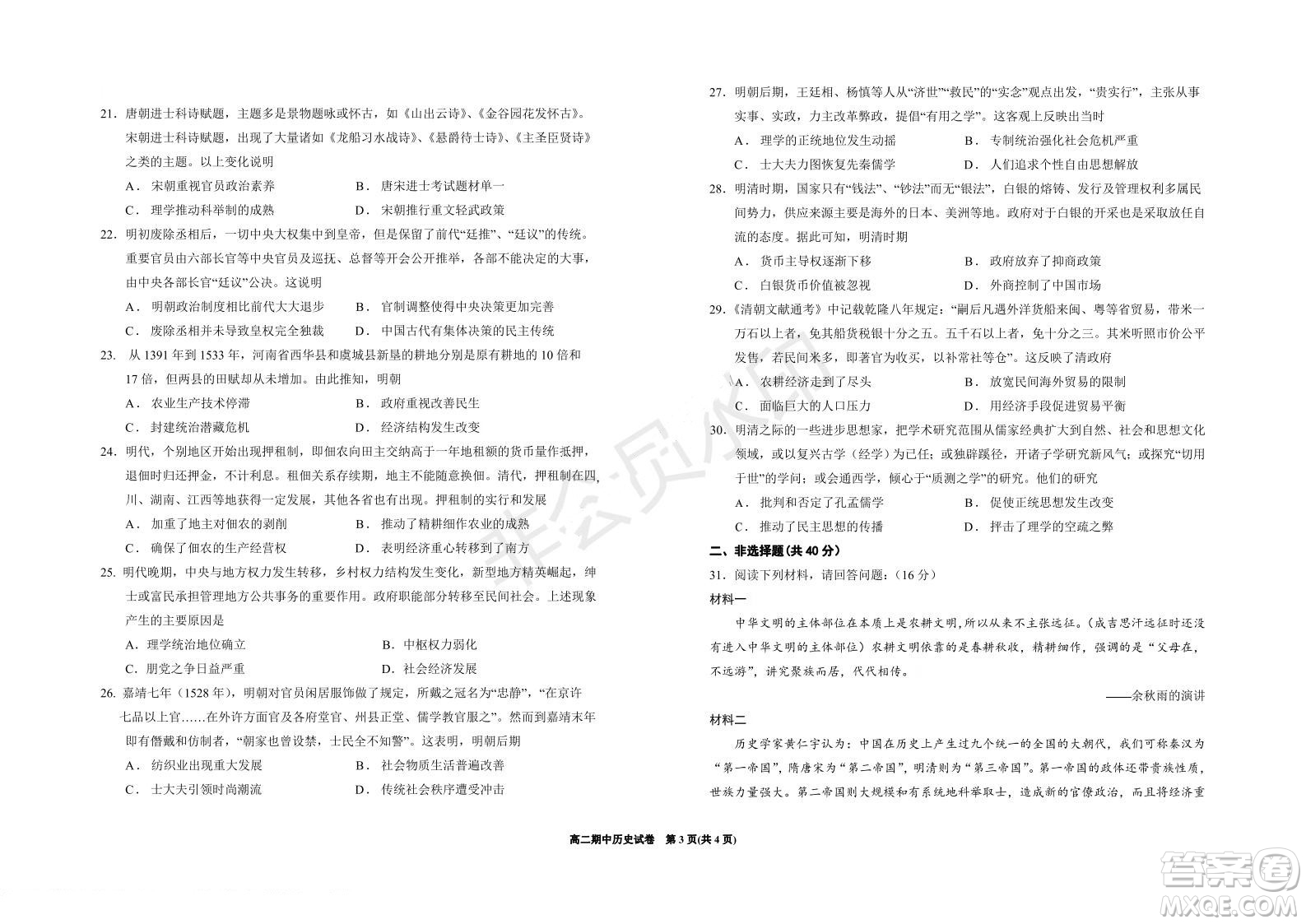 銀川一中2021-2022學(xué)年度高二上學(xué)期期中考試歷史試題及答案