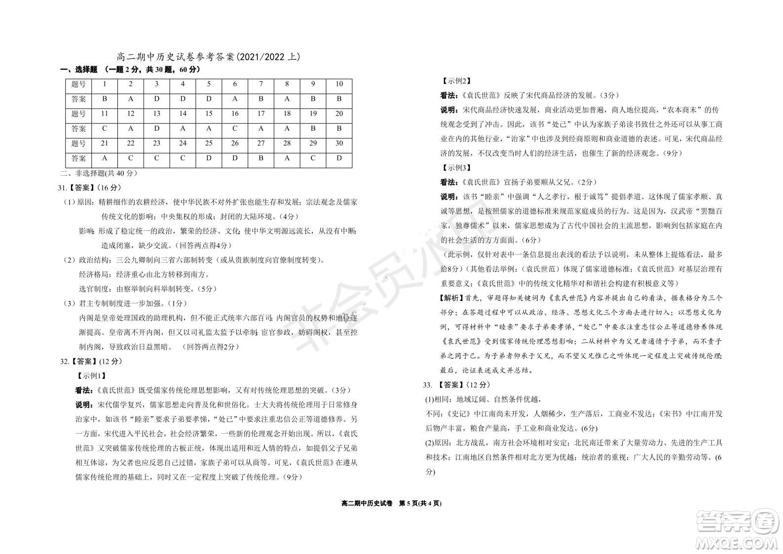 銀川一中2021-2022學(xué)年度高二上學(xué)期期中考試歷史試題及答案