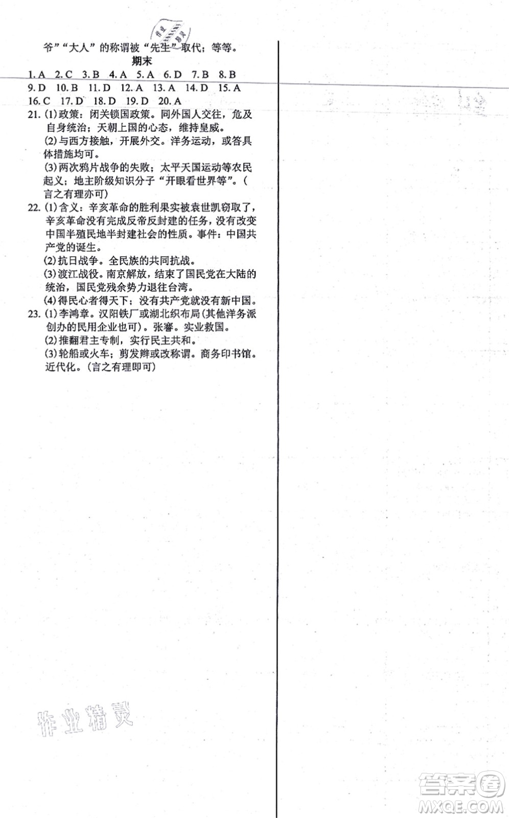 陽光出版社2021學(xué)考2+1隨堂10分鐘平行性測(cè)試題八年級(jí)歷史上冊(cè)人教版答案