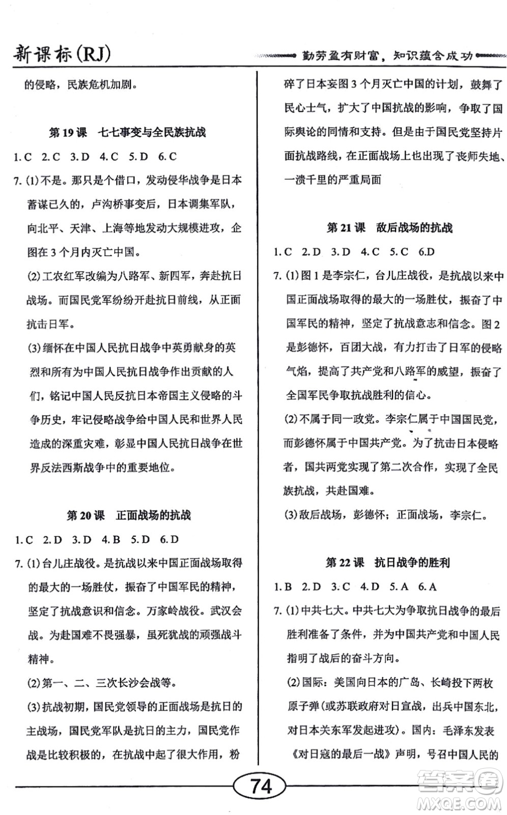 陽光出版社2021學(xué)考2+1隨堂10分鐘平行性測(cè)試題八年級(jí)歷史上冊(cè)人教版答案