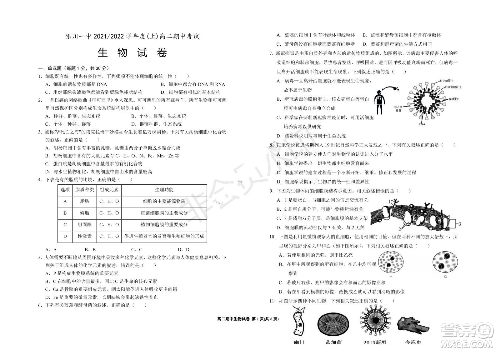 銀川一中2021-2022學(xué)年度高二上學(xué)期期中考試生物試題及答案