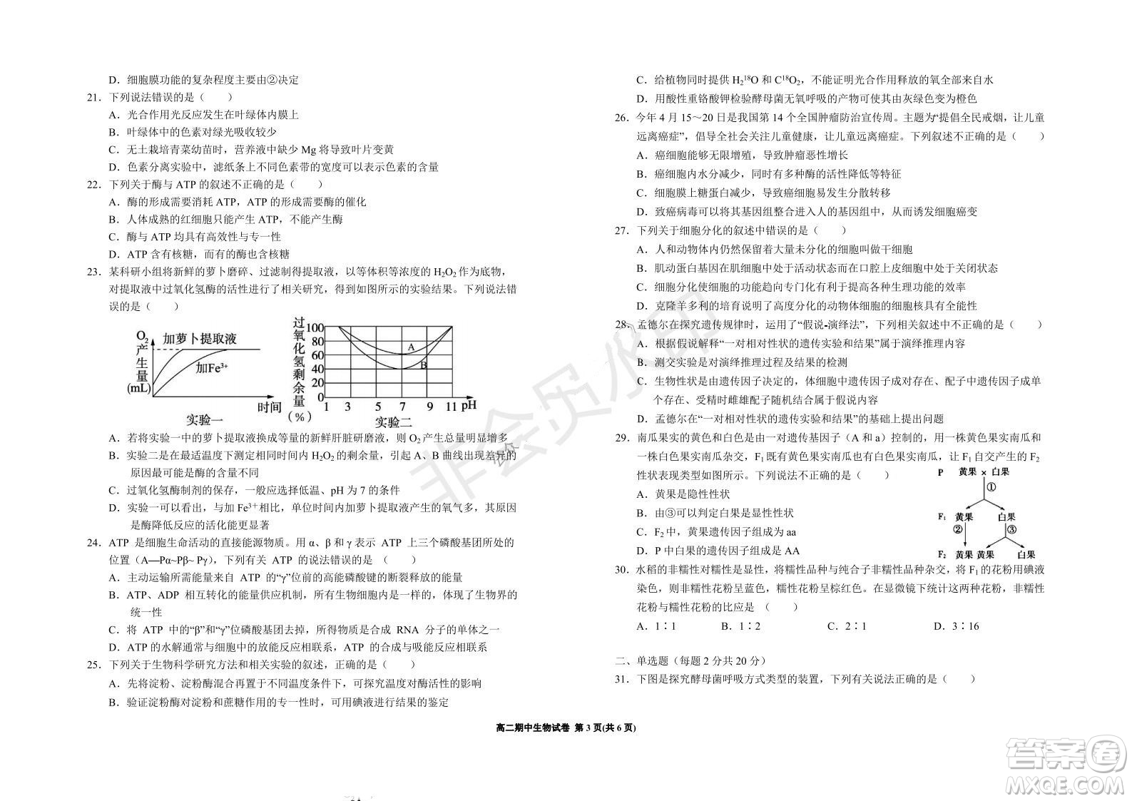 銀川一中2021-2022學(xué)年度高二上學(xué)期期中考試生物試題及答案