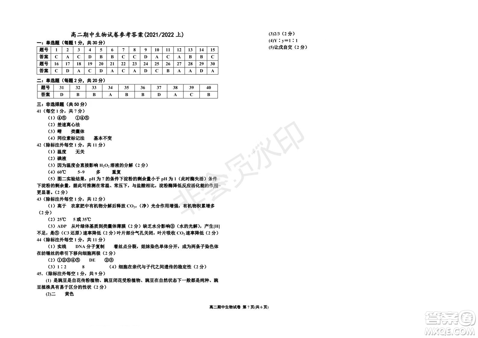 銀川一中2021-2022學(xué)年度高二上學(xué)期期中考試生物試題及答案