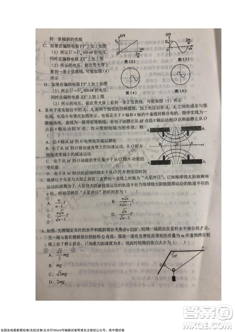 安徽六安一中學(xué)2022屆高三年級第四次月考物理試題及答案