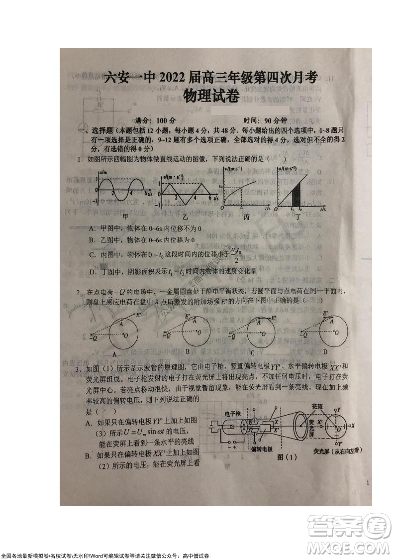 安徽六安一中學(xué)2022屆高三年級第四次月考物理試題及答案