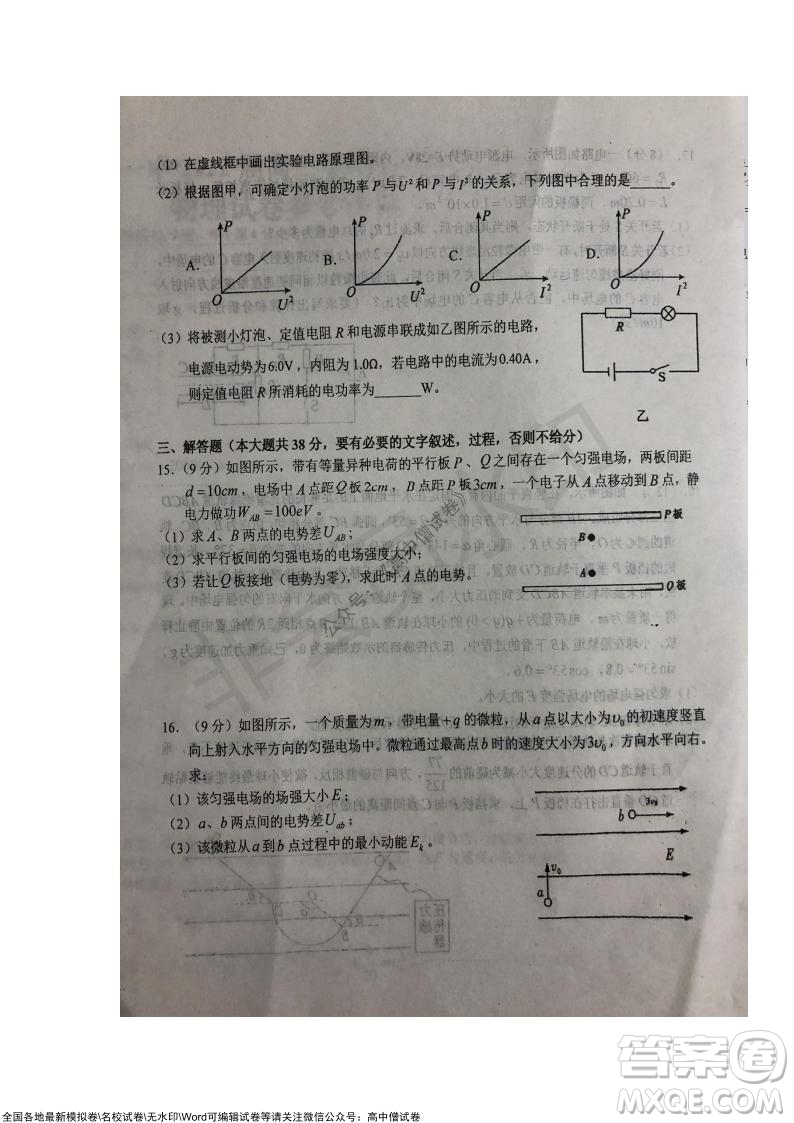 安徽六安一中學(xué)2022屆高三年級第四次月考物理試題及答案