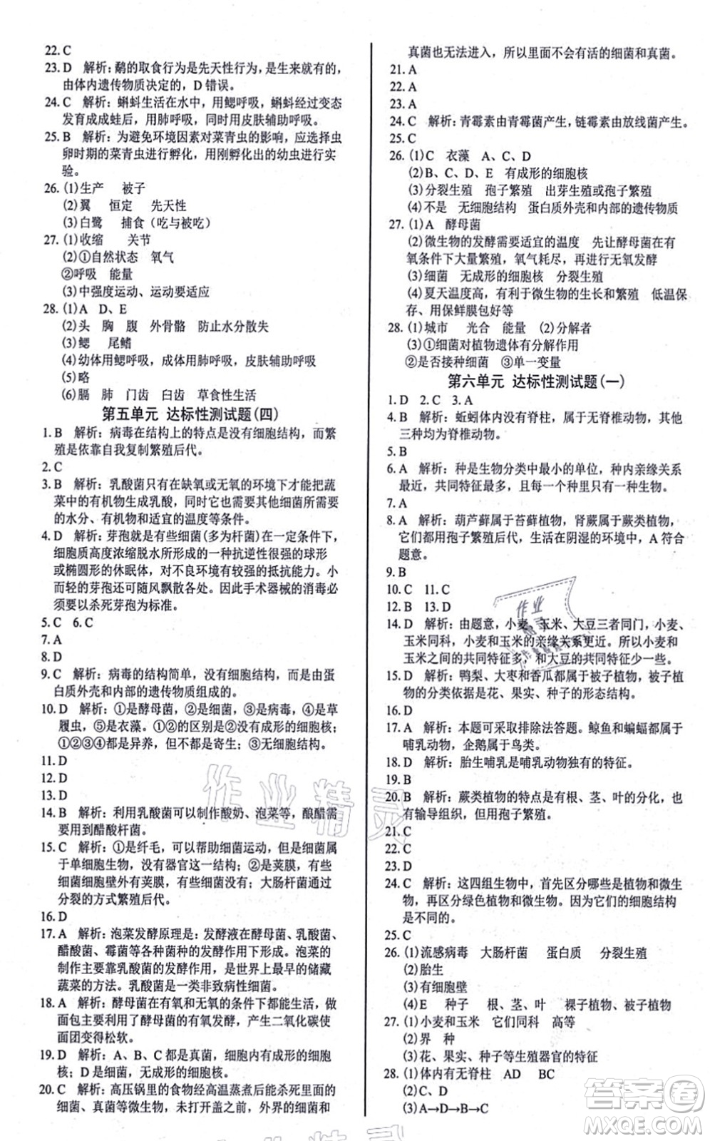 陽光出版社2021學(xué)考2+1隨堂10分鐘平行性測試題八年級生物上冊RJ人教版答案