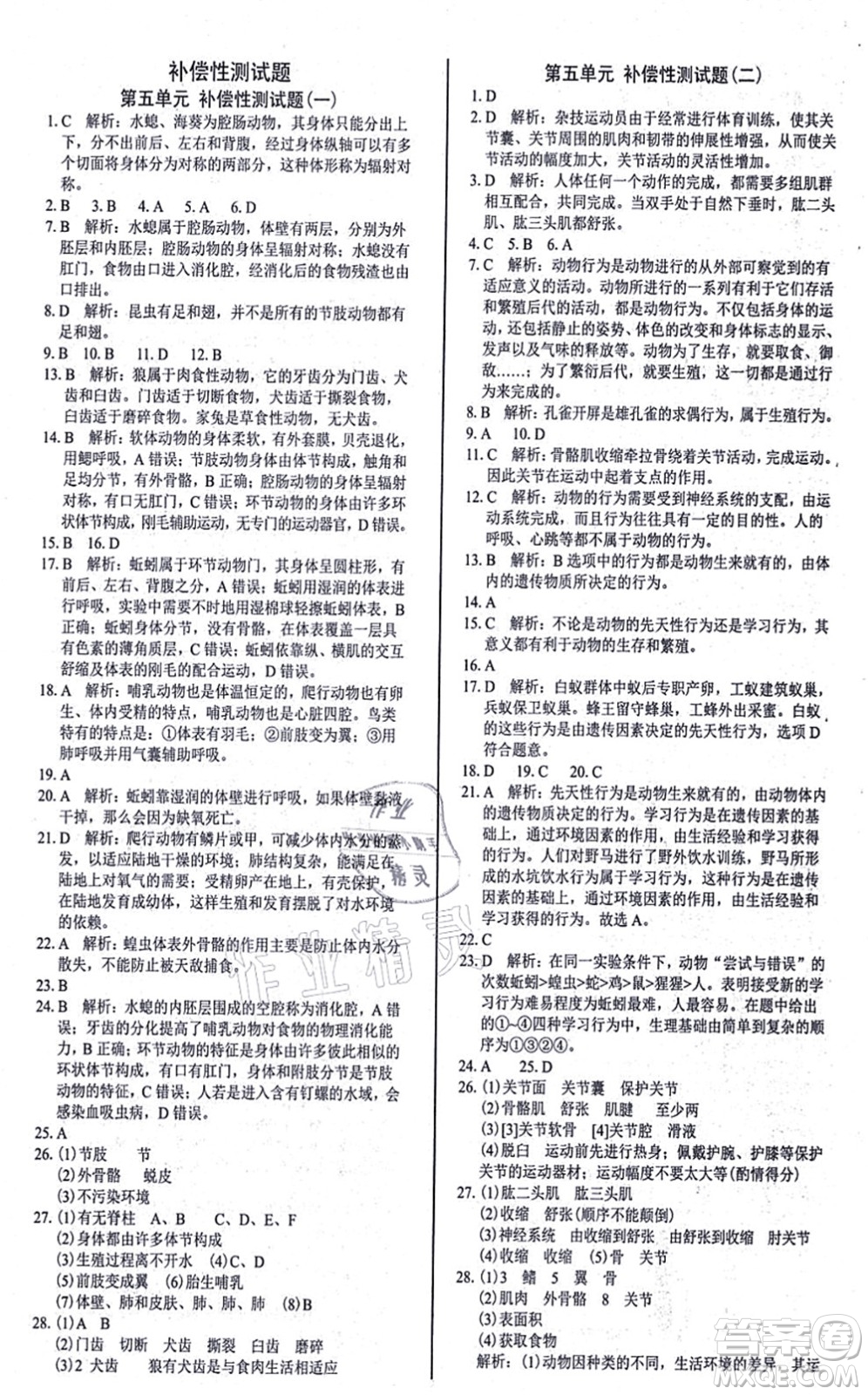 陽光出版社2021學(xué)考2+1隨堂10分鐘平行性測試題八年級生物上冊RJ人教版答案