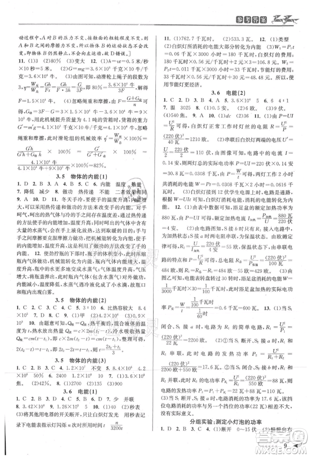 北京教育出版社2021教與學(xué)課程同步講練九年級科學(xué)浙教版參考答案