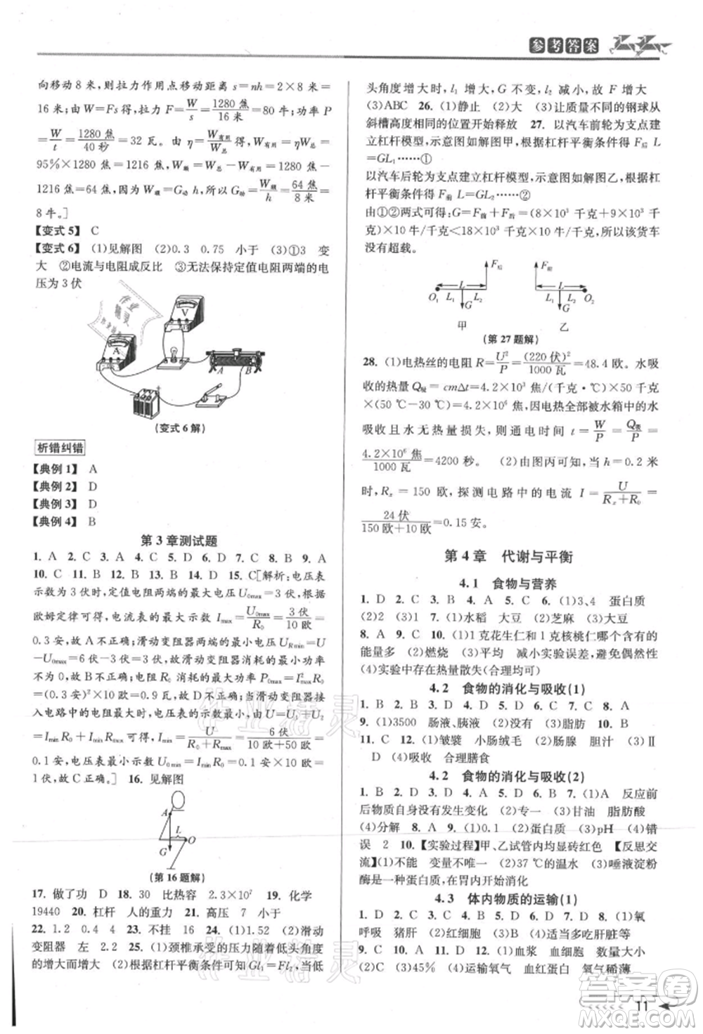 北京教育出版社2021教與學(xué)課程同步講練九年級科學(xué)浙教版參考答案